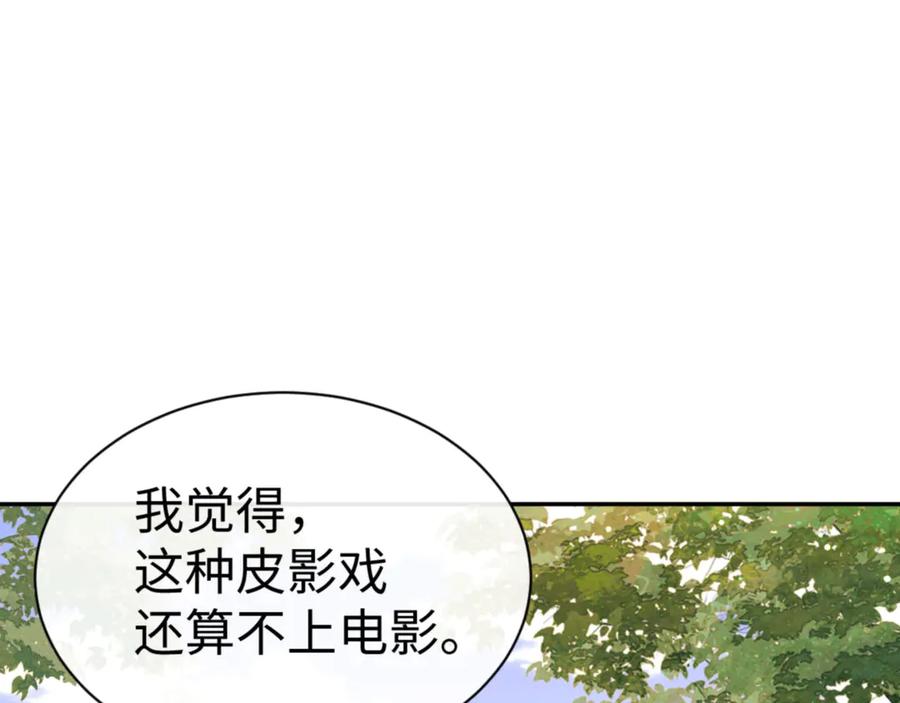 《师尊：这个冲师逆徒才不是圣子》第43话 三人行，必有我师尊！ 第30页
