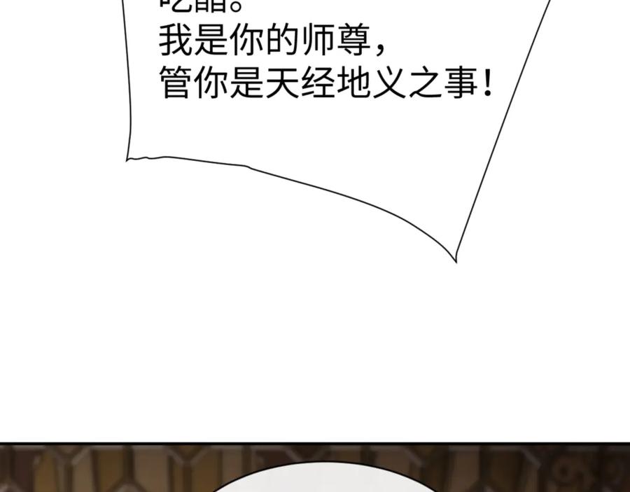 《师尊：这个冲师逆徒才不是圣子》第43话 三人行，必有我师尊！ 第107页