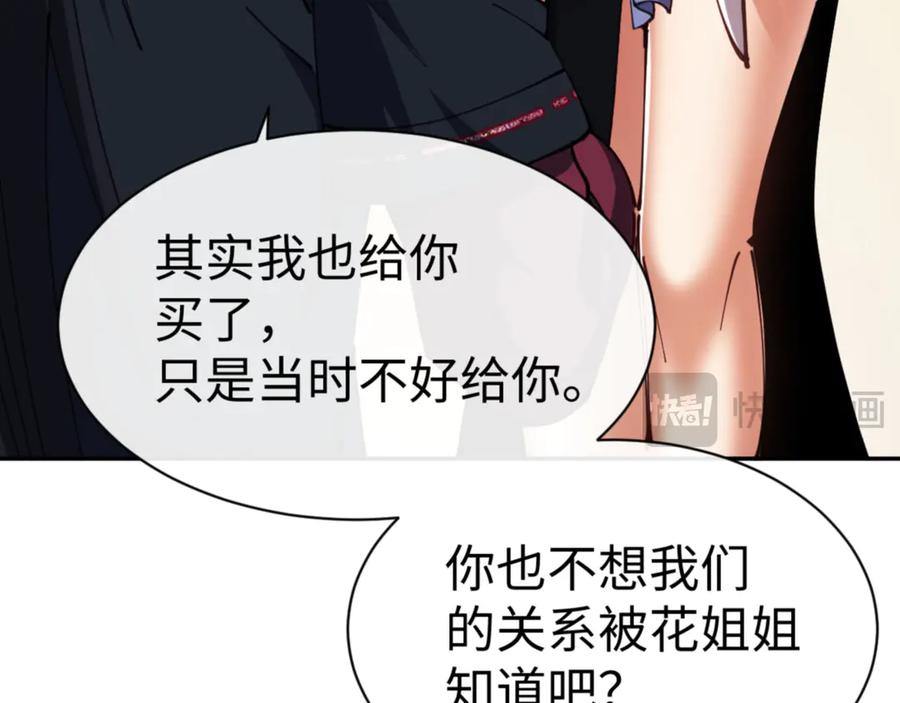 《师尊：这个冲师逆徒才不是圣子》第43话 三人行，必有我师尊！ 第82页