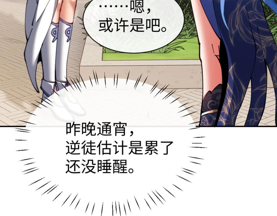 《师尊：这个冲师逆徒才不是圣子》第43话 三人行，必有我师尊！ 第151页