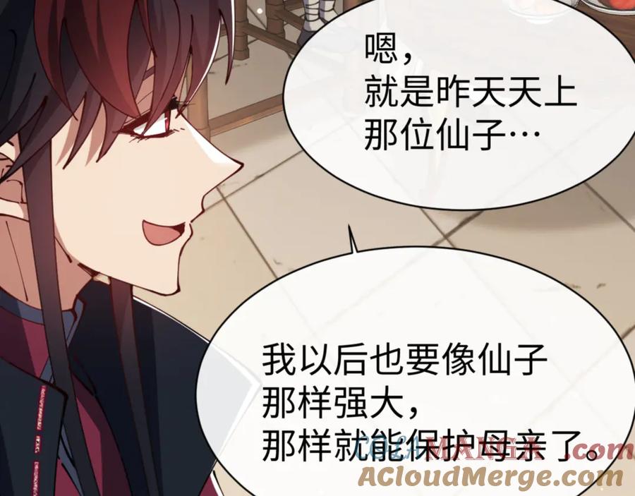 《师尊：这个冲师逆徒才不是圣子》第43话 三人行，必有我师尊！ 第25页