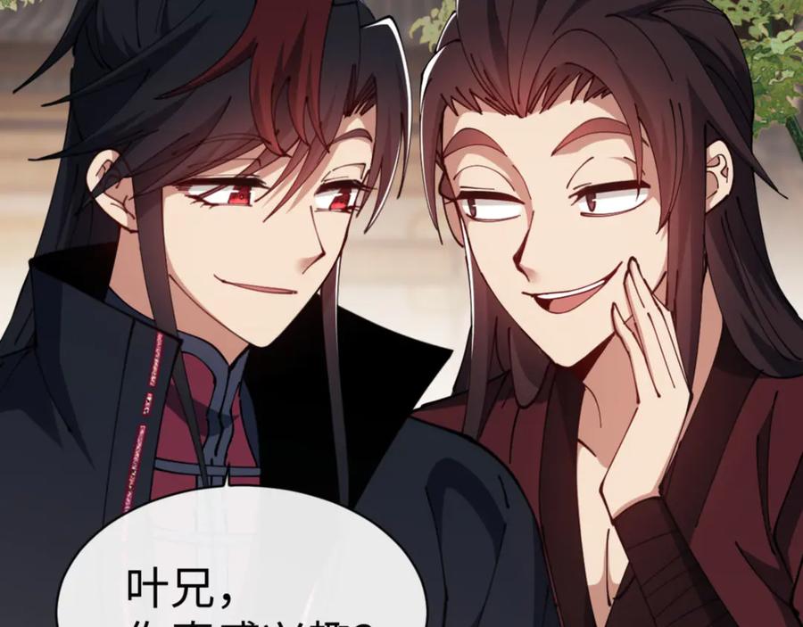 《师尊：这个冲师逆徒才不是圣子》第43话 三人行，必有我师尊！ 第55页