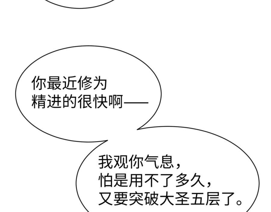《师尊：这个冲师逆徒才不是圣子》第43话 三人行，必有我师尊！ 第142页
