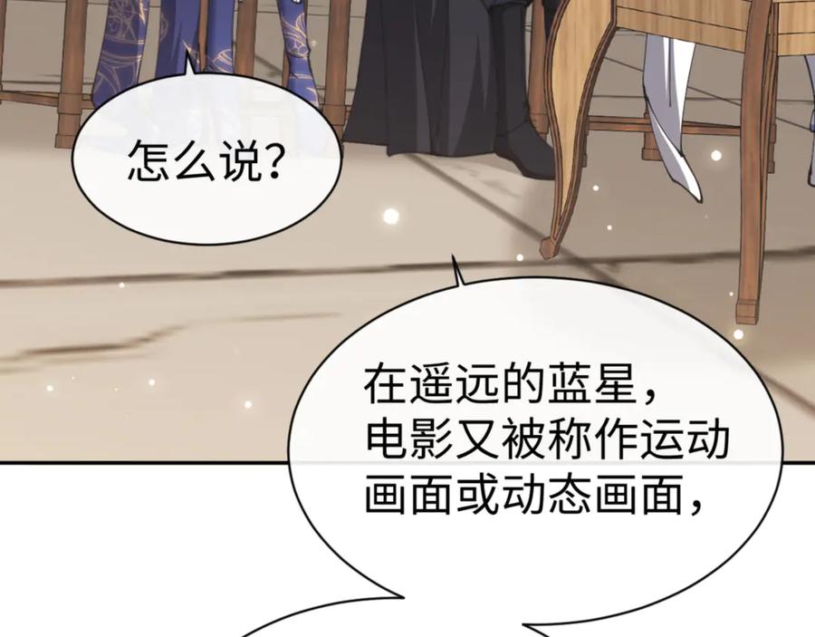 《师尊：这个冲师逆徒才不是圣子》第43话 三人行，必有我师尊！ 第32页