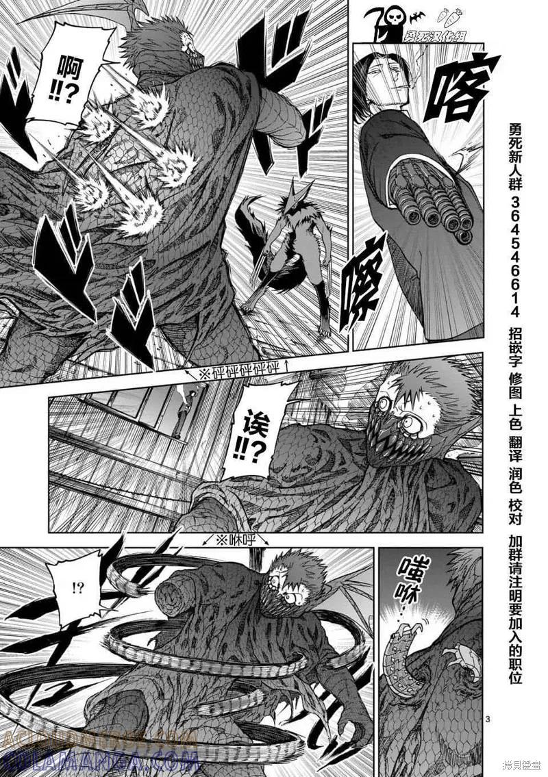 《血与灰的女王》第38话 第3页
