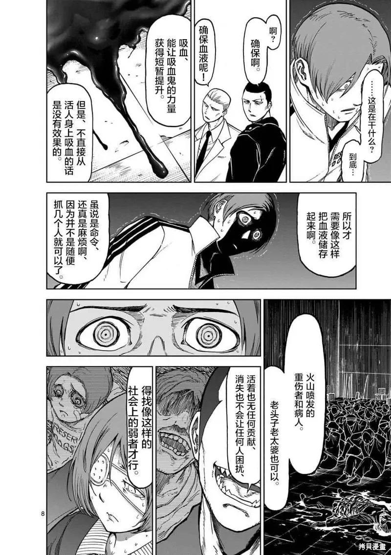《血与灰的女王》第38话 第8页