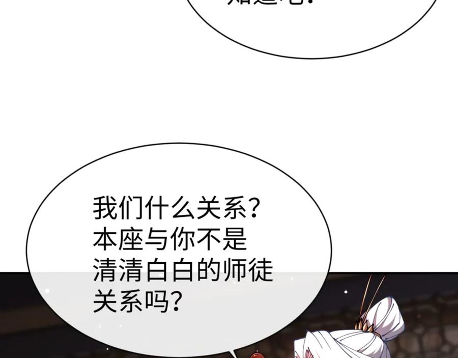 《师尊：这个冲师逆徒才不是圣子》第43话 三人行，必有我师尊！ 第83页