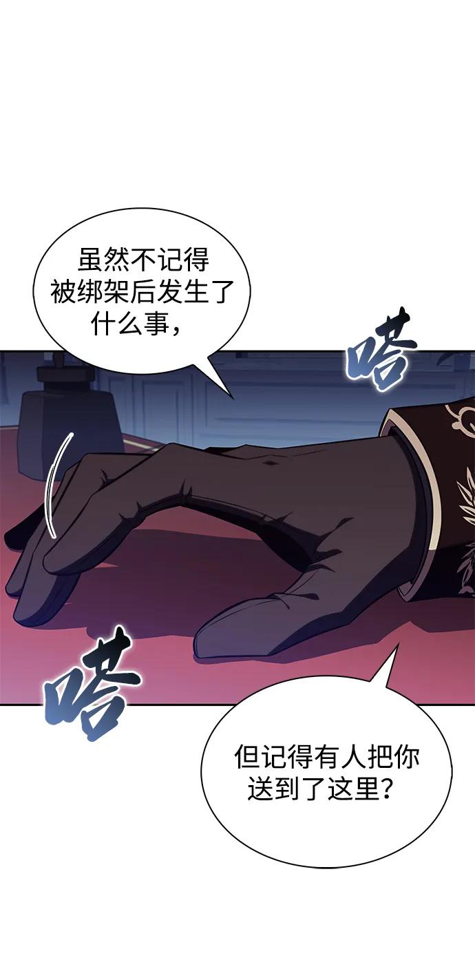 《公爵家的重生暗杀者》第43话 露娜弗·蕾殷利博（2） 第15页