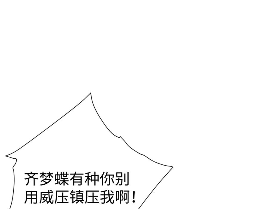 《师尊：这个冲师逆徒才不是圣子》第43话 三人行，必有我师尊！ 第123页