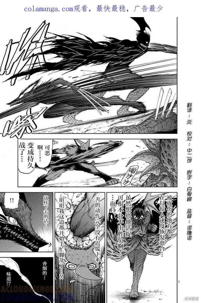 《血与灰的女王》第38话 第1页