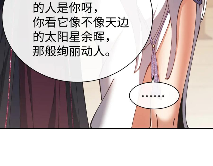 《师尊：这个冲师逆徒才不是圣子》第43话 三人行，必有我师尊！ 第96页