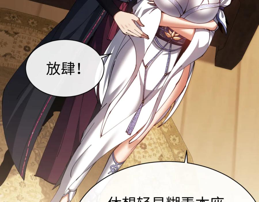 《师尊：这个冲师逆徒才不是圣子》第43话 三人行，必有我师尊！ 第102页