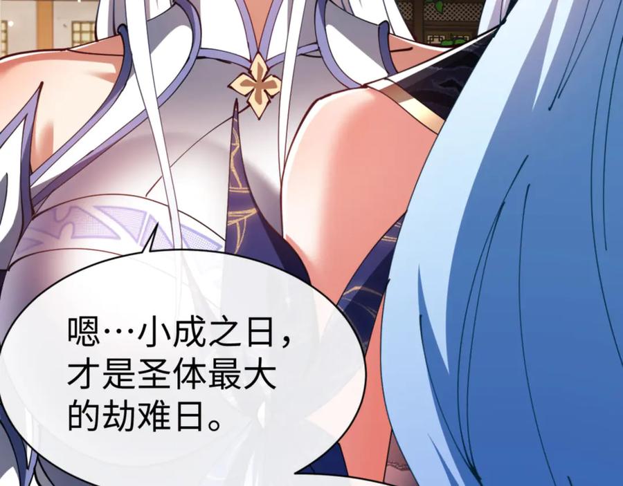 《师尊：这个冲师逆徒才不是圣子》第43话 三人行，必有我师尊！ 第158页