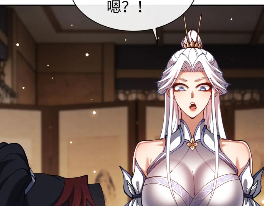 《师尊：这个冲师逆徒才不是圣子》第43话 三人行，必有我师尊！ 第80页