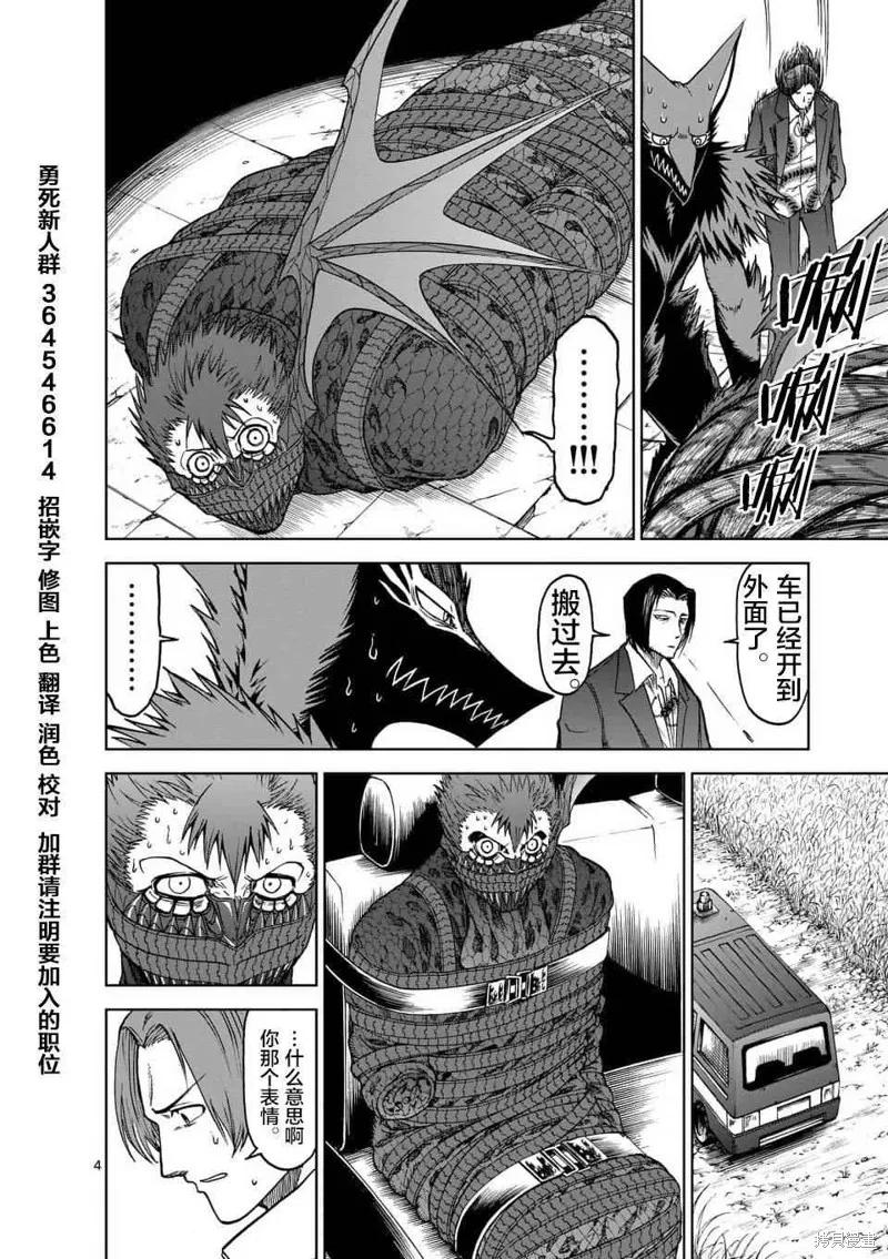 《血与灰的女王》第38话 第4页