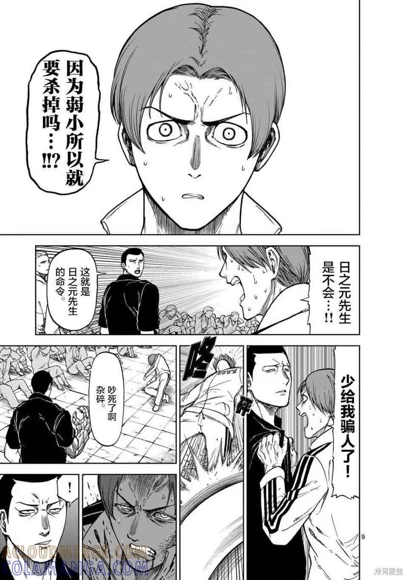 《血与灰的女王》第38话 第9页