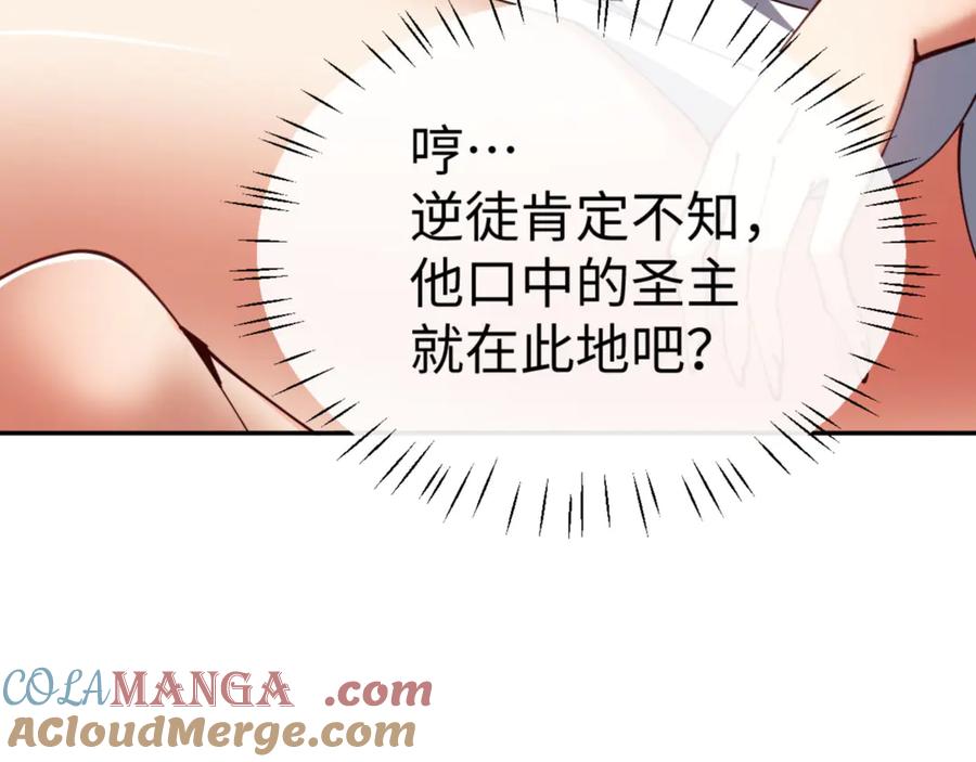 《师尊：这个冲师逆徒才不是圣子》第43话 三人行，必有我师尊！ 第29页