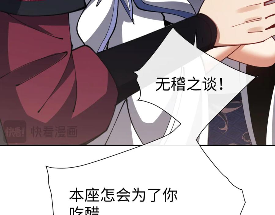 《师尊：这个冲师逆徒才不是圣子》第43话 三人行，必有我师尊！ 第106页