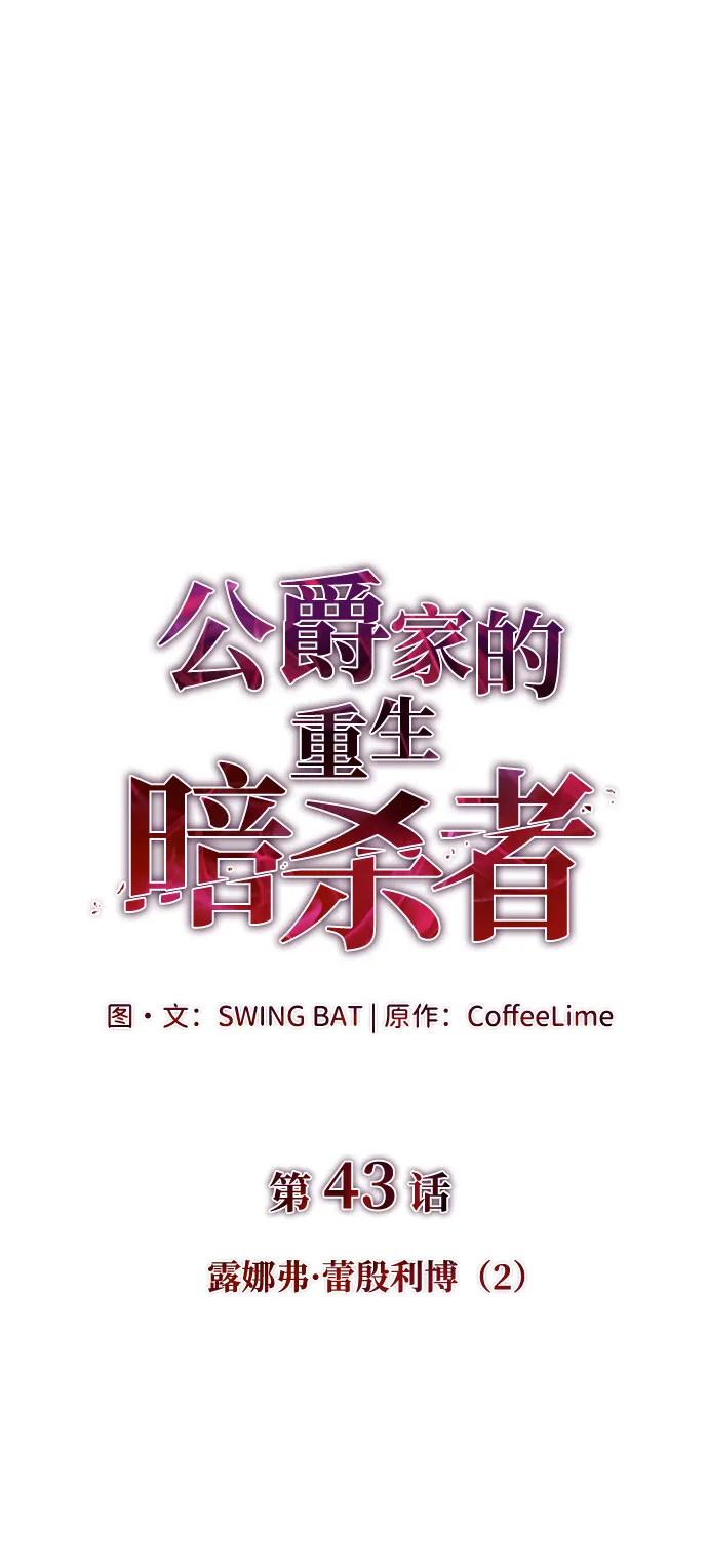 《公爵家的重生暗杀者》第43话 露娜弗·蕾殷利博（2） 第14页