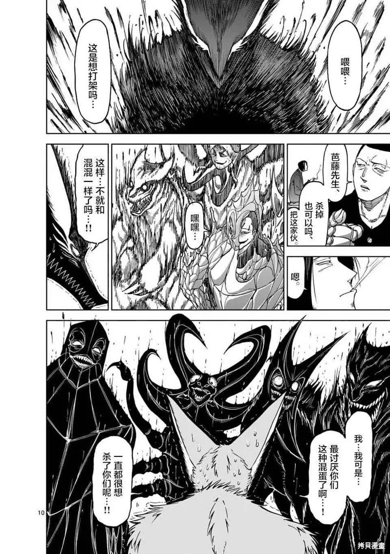 《血与灰的女王》第38话 第10页