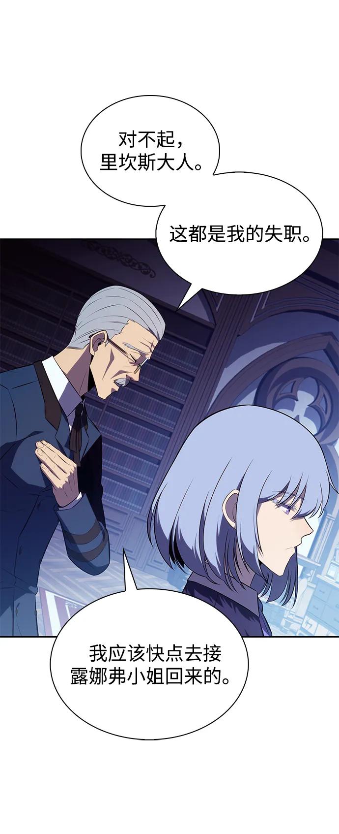 《公爵家的重生暗杀者》第43话 露娜弗·蕾殷利博（2） 第19页