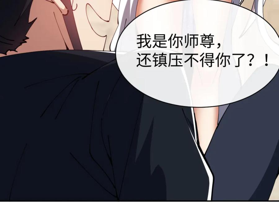 《师尊：这个冲师逆徒才不是圣子》第43话 三人行，必有我师尊！ 第122页