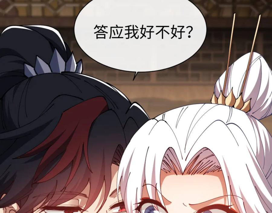 《师尊：这个冲师逆徒才不是圣子》第43话 三人行，必有我师尊！ 第108页