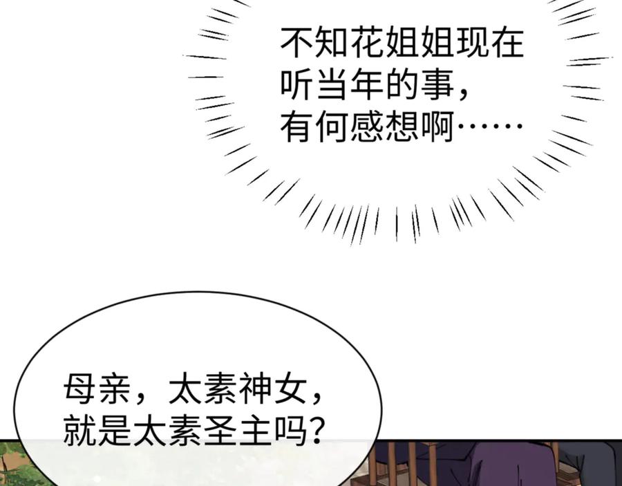 《师尊：这个冲师逆徒才不是圣子》第43话 三人行，必有我师尊！ 第23页