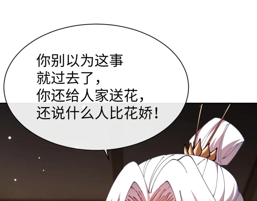 《师尊：这个冲师逆徒才不是圣子》第43话 三人行，必有我师尊！ 第87页