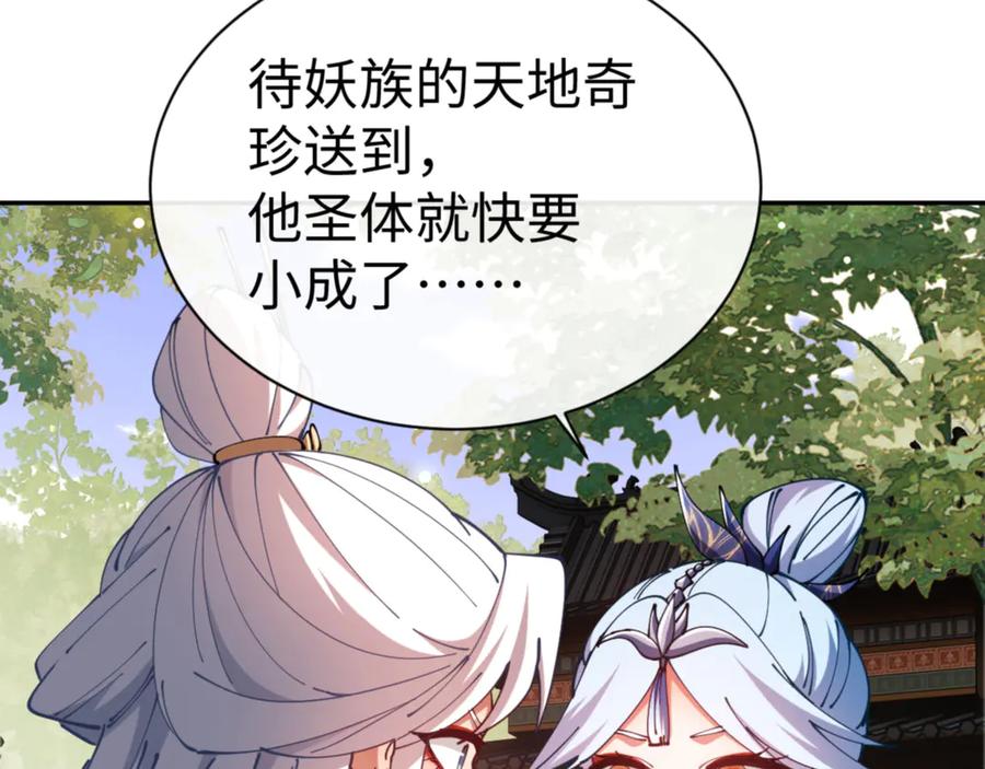《师尊：这个冲师逆徒才不是圣子》第43话 三人行，必有我师尊！ 第160页