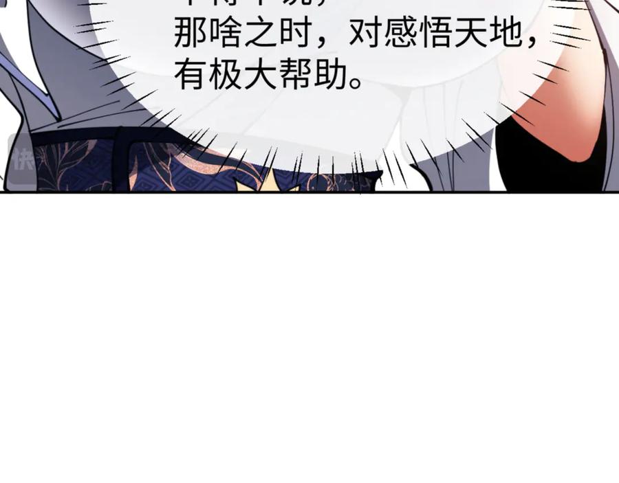 《师尊：这个冲师逆徒才不是圣子》第43话 三人行，必有我师尊！ 第148页