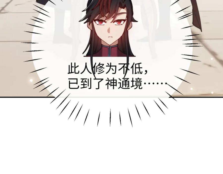 《师尊：这个冲师逆徒才不是圣子》第43话 三人行，必有我师尊！ 第52页