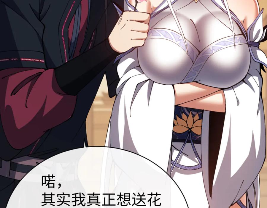 《师尊：这个冲师逆徒才不是圣子》第43话 三人行，必有我师尊！ 第95页
