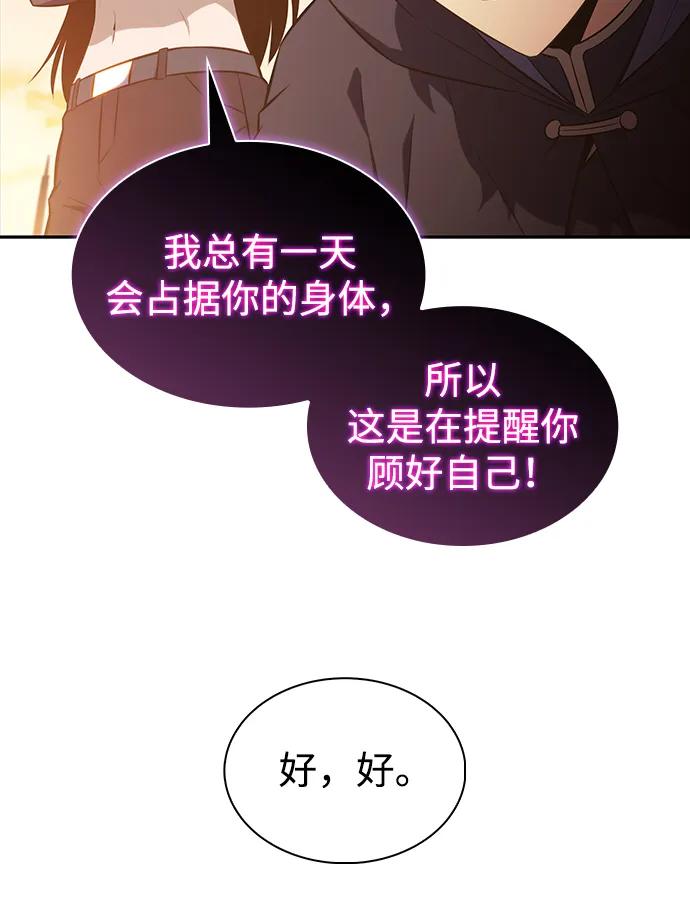 《公爵家的重生暗杀者》第43话 露娜弗·蕾殷利博（2） 第12页