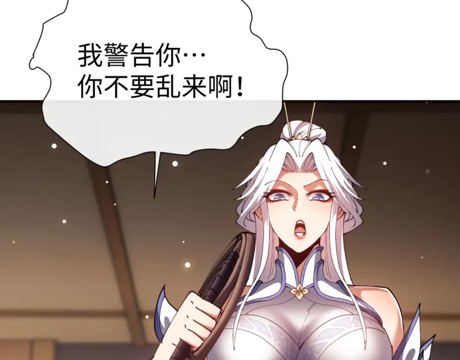 《师尊：这个冲师逆徒才不是圣子》第43话 三人行，必有我师尊！ 第120页