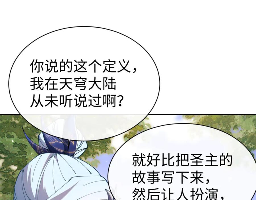 《师尊：这个冲师逆徒才不是圣子》第43话 三人行，必有我师尊！ 第35页
