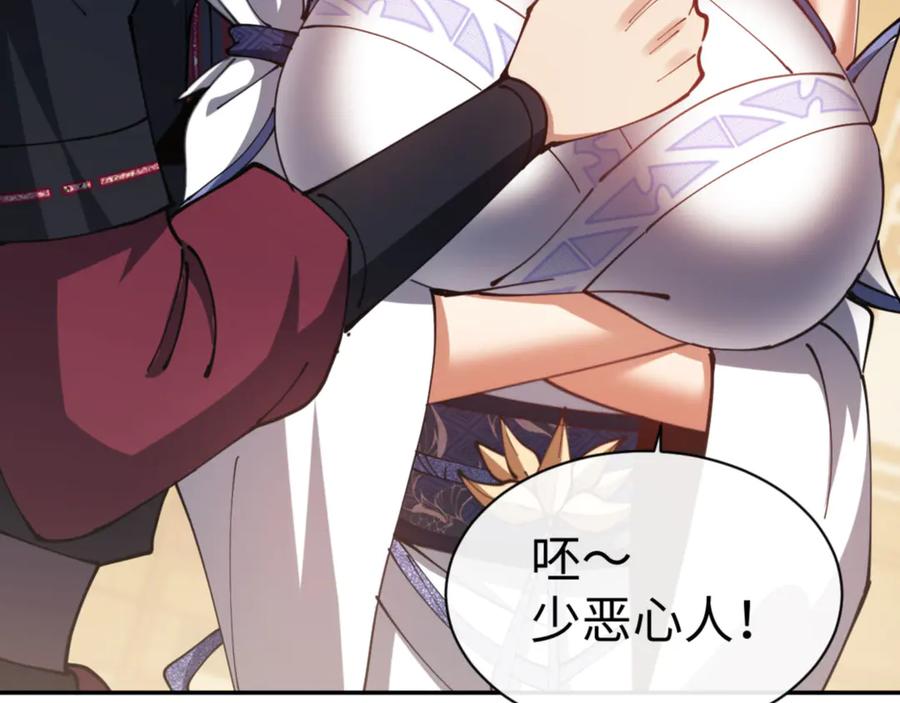 《师尊：这个冲师逆徒才不是圣子》第43话 三人行，必有我师尊！ 第99页