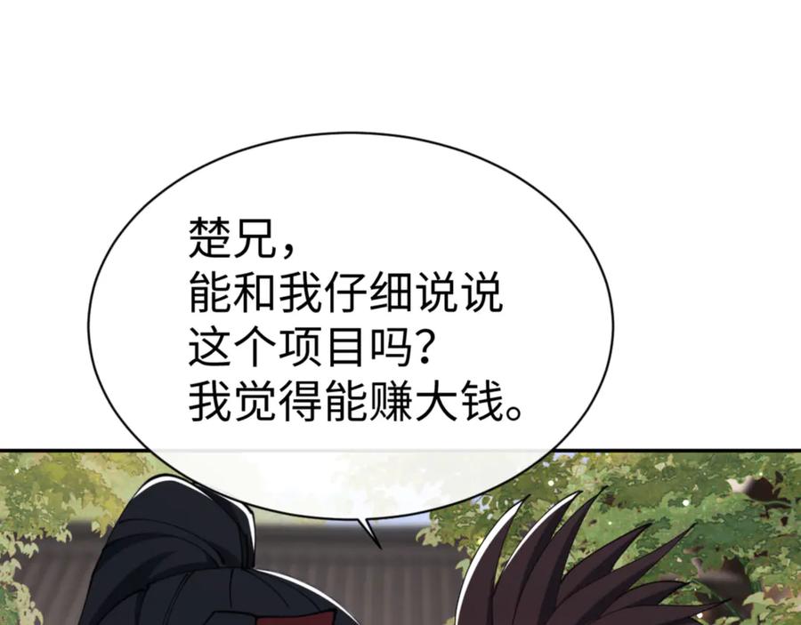 《师尊：这个冲师逆徒才不是圣子》第43话 三人行，必有我师尊！ 第54页