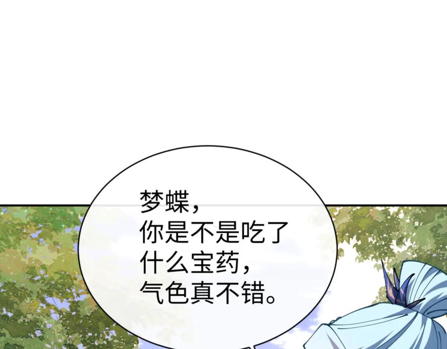《师尊：这个冲师逆徒才不是圣子》第43话 三人行，必有我师尊！ 第139页