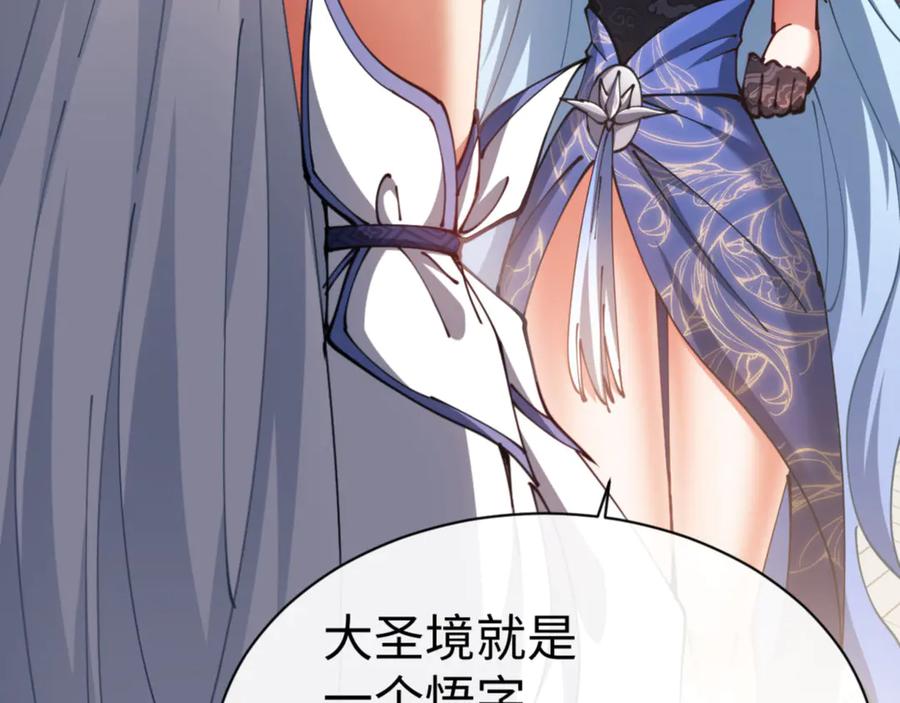《师尊：这个冲师逆徒才不是圣子》第43话 三人行，必有我师尊！ 第144页