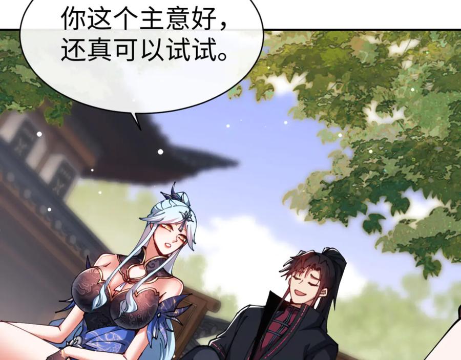 《师尊：这个冲师逆徒才不是圣子》第43话 三人行，必有我师尊！ 第43页