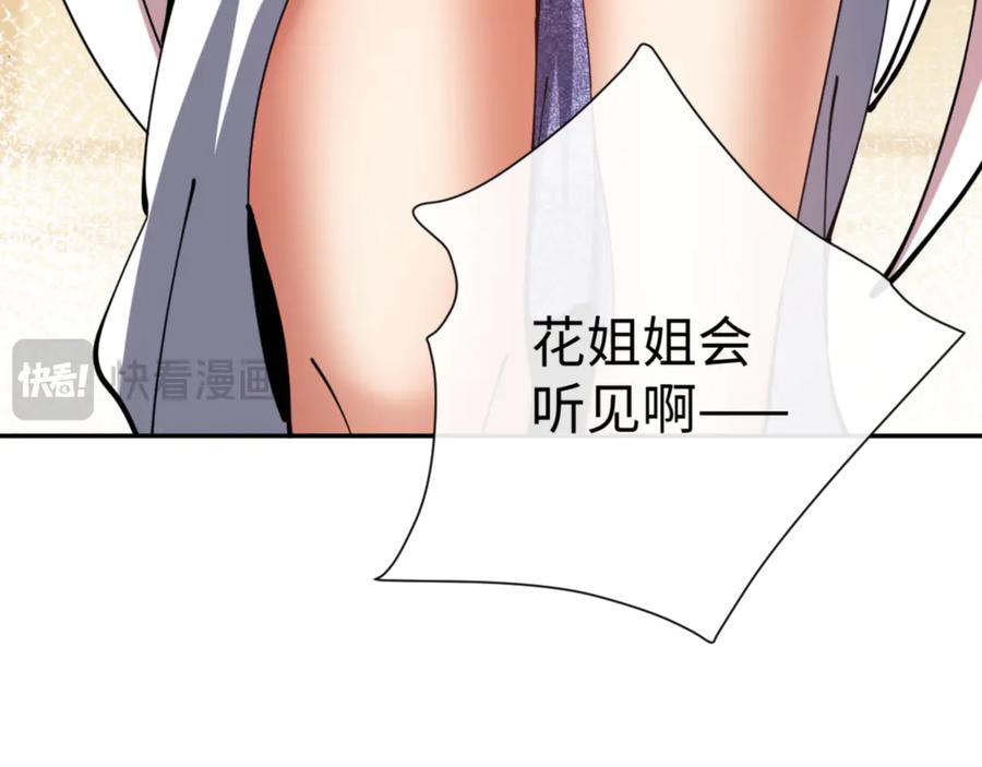 《师尊：这个冲师逆徒才不是圣子》第43话 三人行，必有我师尊！ 第127页