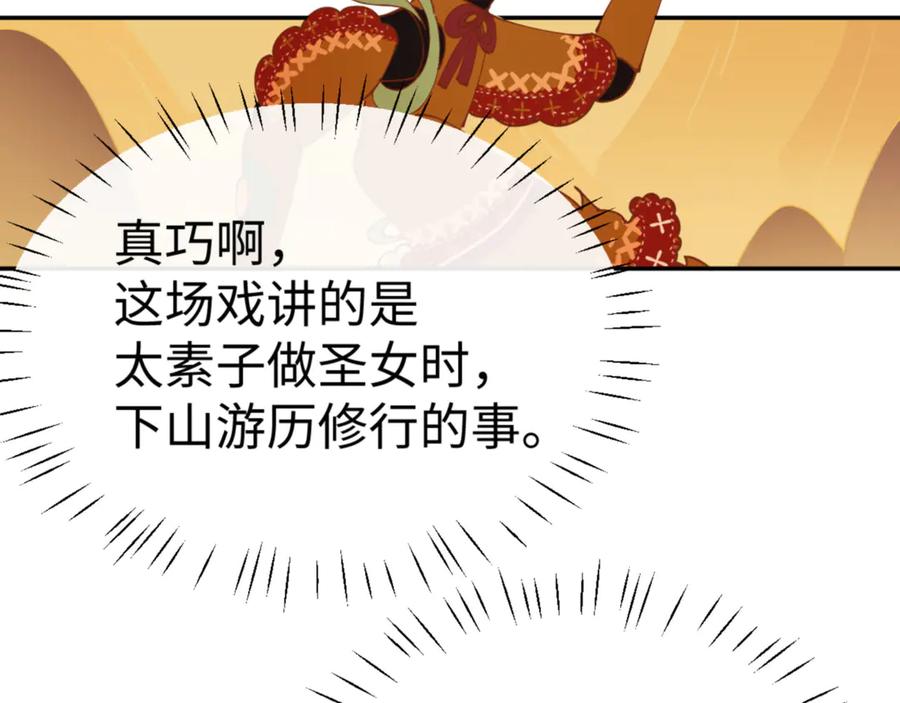 《师尊：这个冲师逆徒才不是圣子》第43话 三人行，必有我师尊！ 第22页
