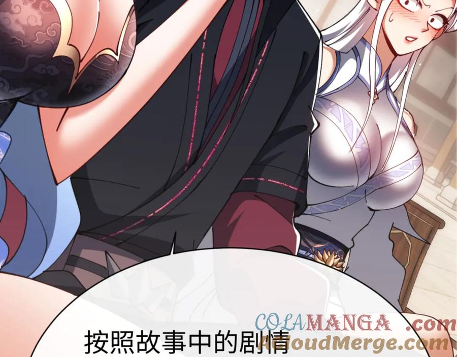 《师尊：这个冲师逆徒才不是圣子》第43话 三人行，必有我师尊！ 第37页