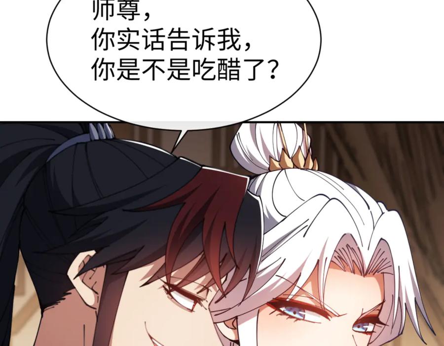 《师尊：这个冲师逆徒才不是圣子》第43话 三人行，必有我师尊！ 第104页