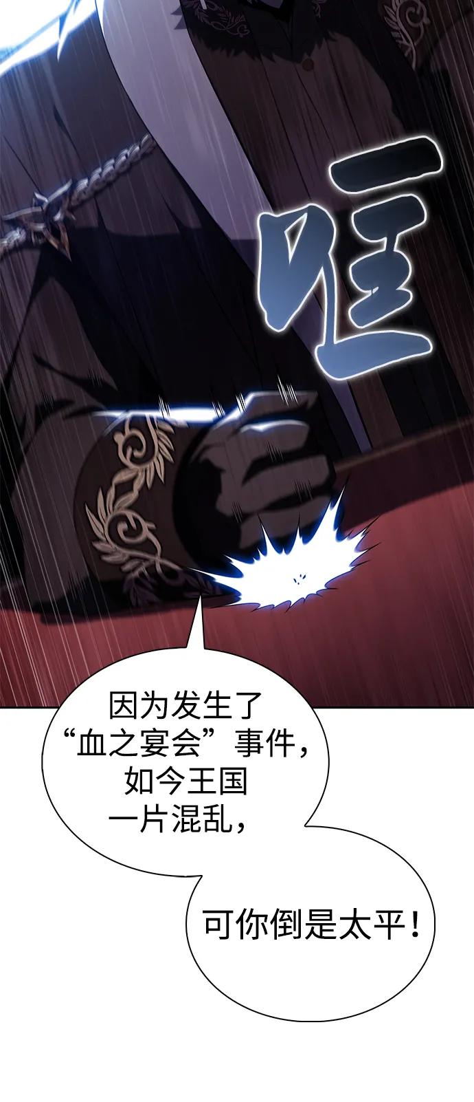 《公爵家的重生暗杀者》第43话 露娜弗·蕾殷利博（2） 第18页