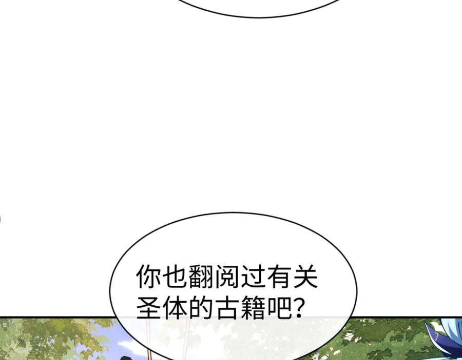 《师尊：这个冲师逆徒才不是圣子》第43话 三人行，必有我师尊！ 第156页