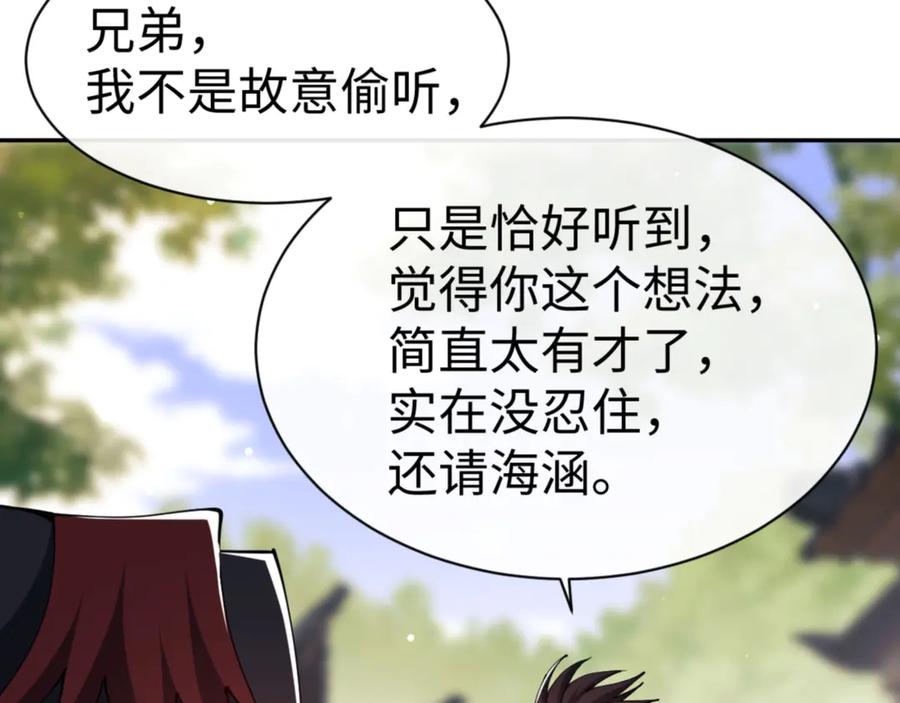《师尊：这个冲师逆徒才不是圣子》第43话 三人行，必有我师尊！ 第46页