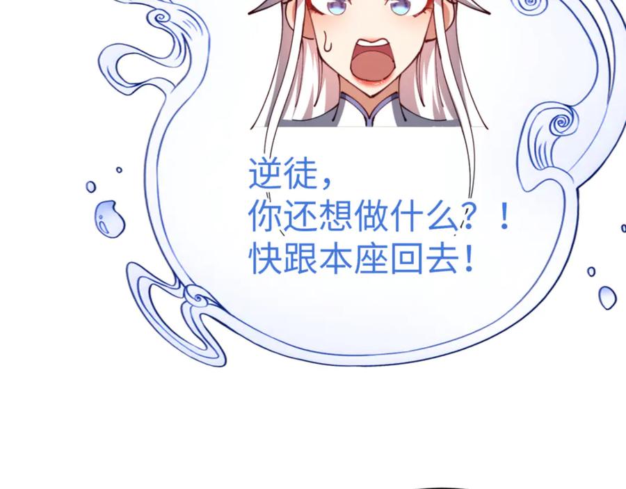 《师尊：这个冲师逆徒才不是圣子》第43话 三人行，必有我师尊！ 第67页