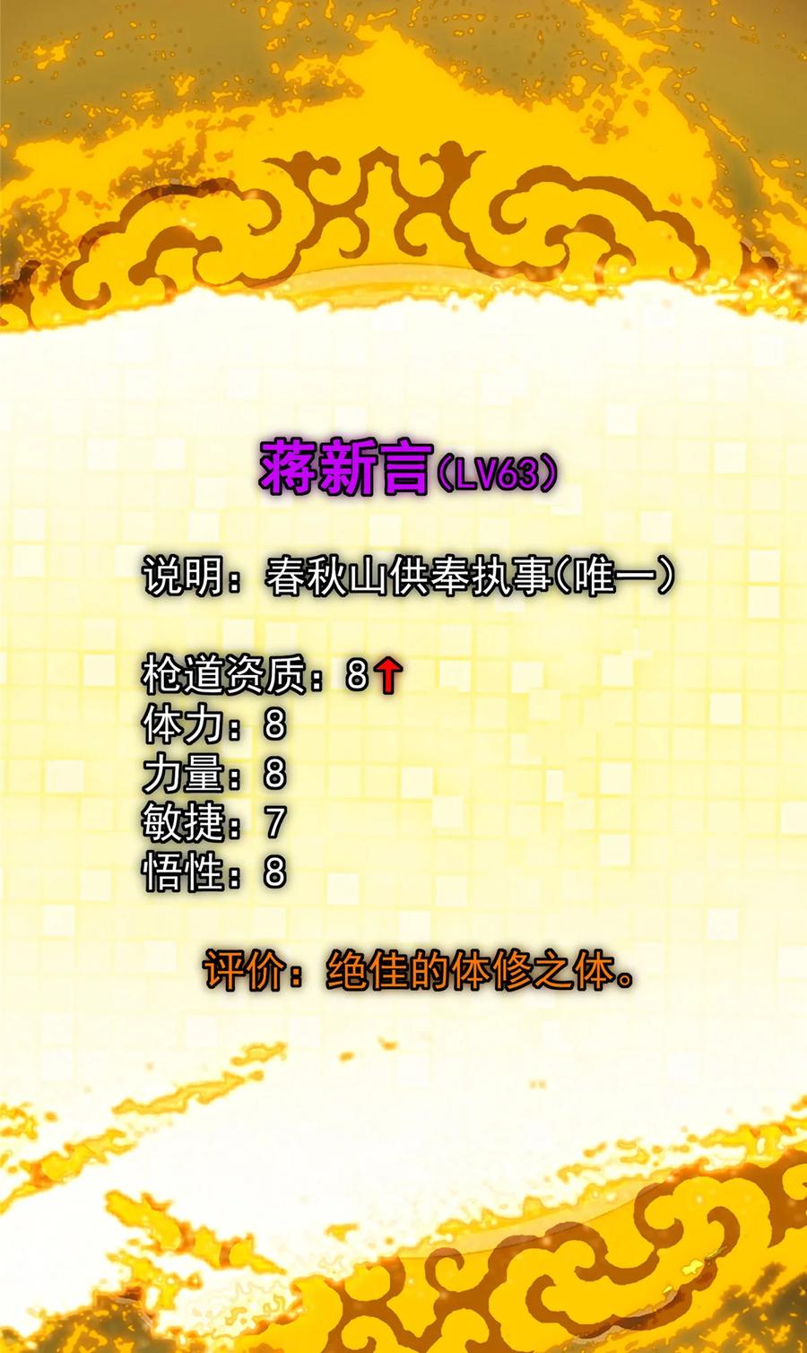 掌门低调点 430 这收获分配时刻 第30页